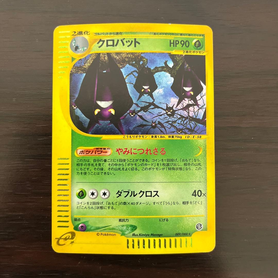 ポケモンカード　カードe クロバット