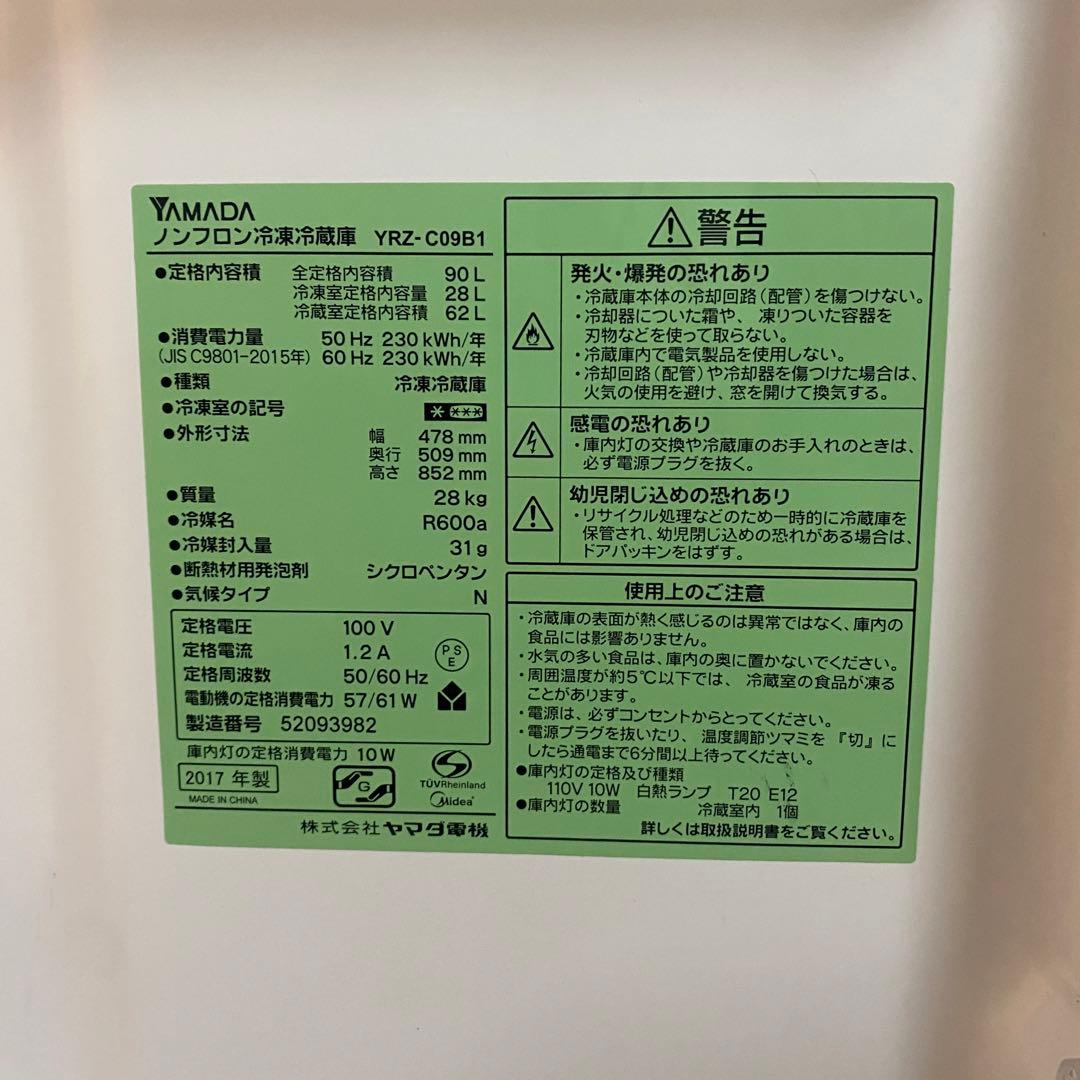 一人暮らし　冷蔵庫　90L