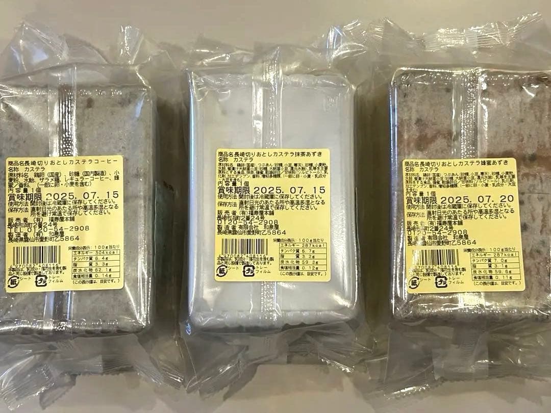 長崎カステラ切り落とし ガッチ