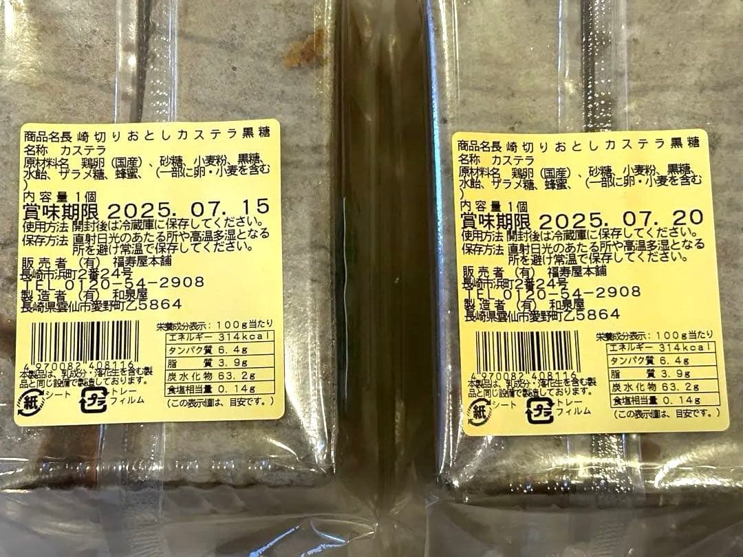 長崎カステラ切り落とし ガッチ