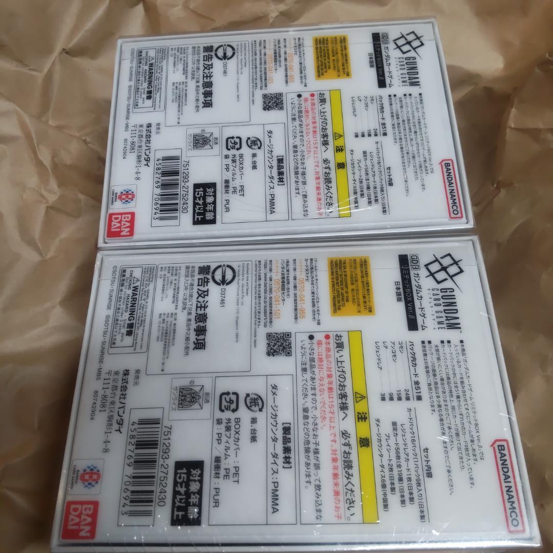 ガンダムカードゲーム　リミテッドBOX Ver.β 新品未開封 ２BOX
