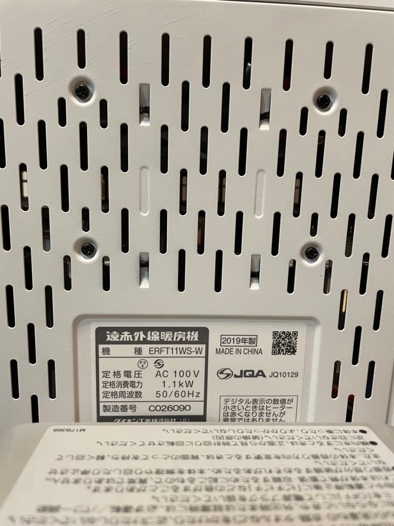 【DAIKIN】遠赤外線暖房機 セラムヒート ERFT11WS-W