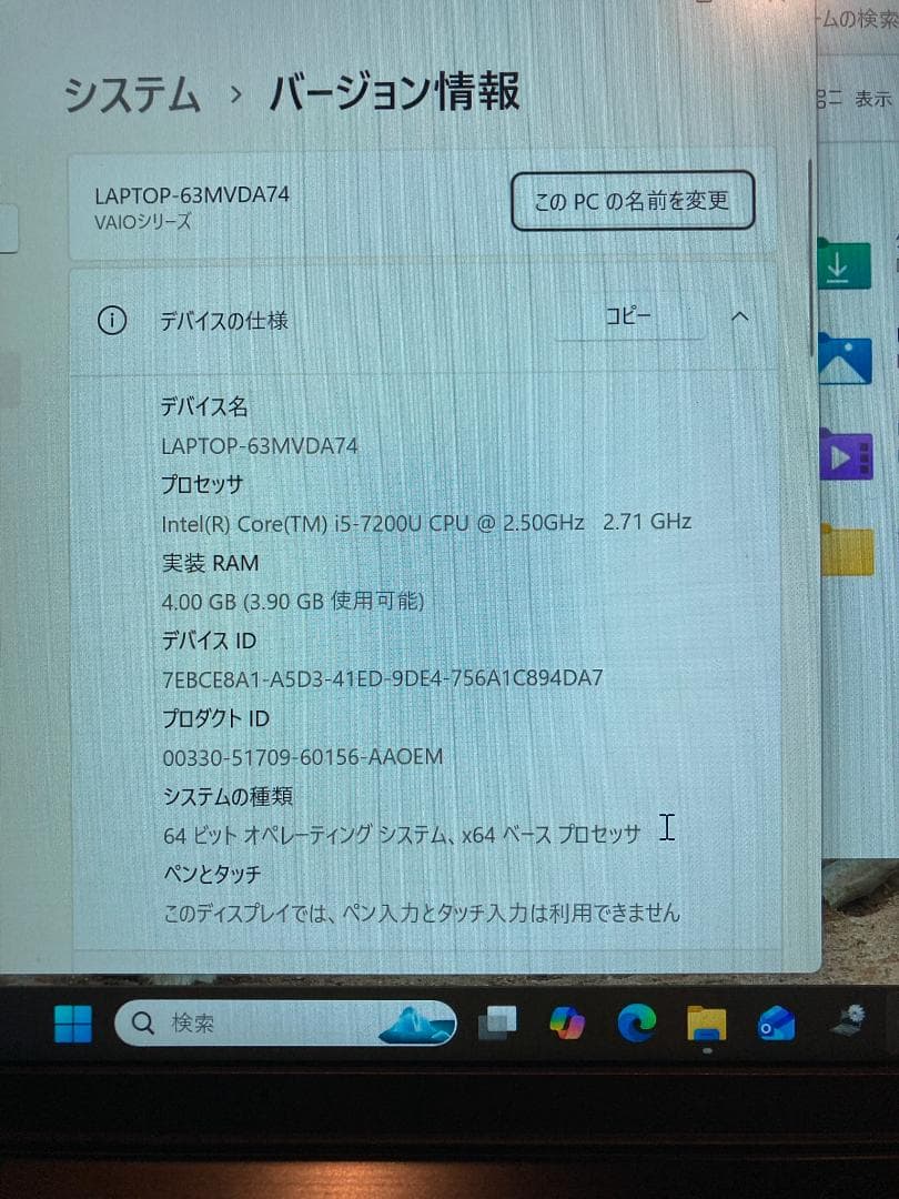 VAIO Core i5 7世代 Windows 11 ノートPC