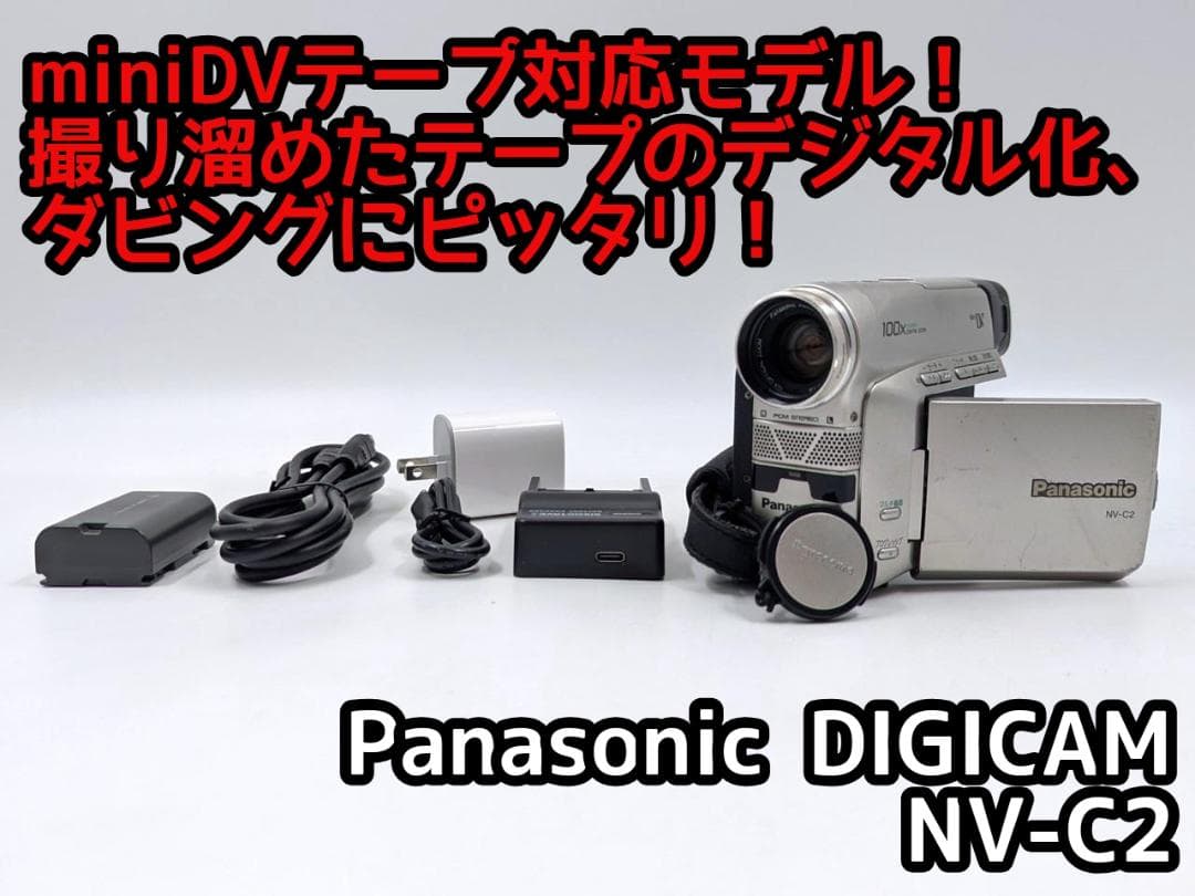 miniDVのダビングに！Panasonic ビデオカメラ NV-C2 02