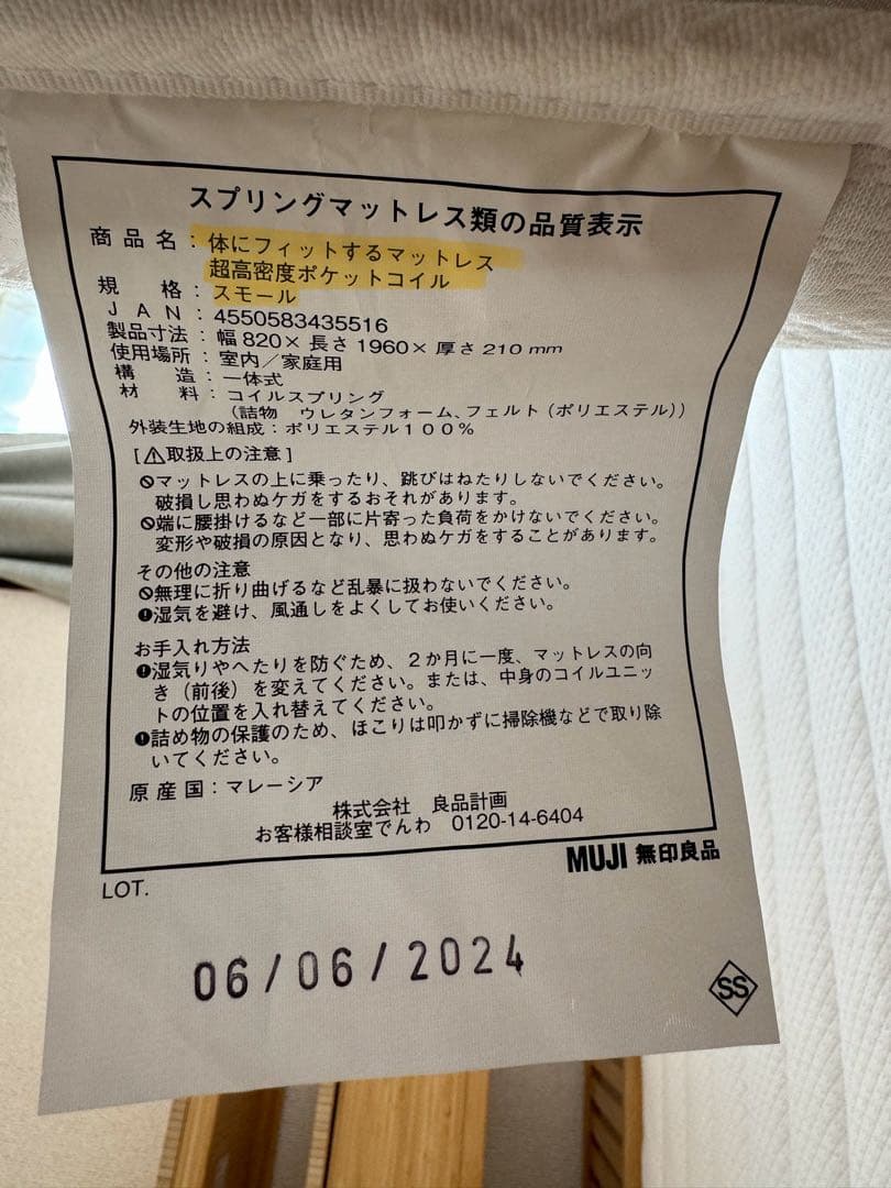 無印 ポケットコイルマットレス スモール｜発送無料・引き取り歓迎