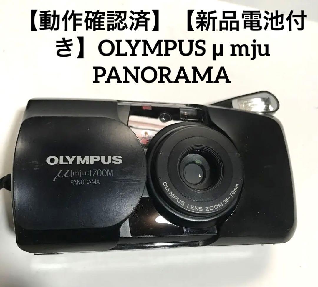 【動作確認済】【新品電池付き】OLYMPUS μ mju PANORAMA