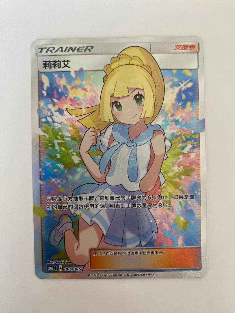 リーリエ SR 海外正規品　中国版