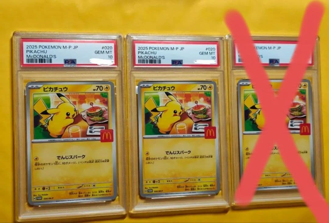 マックプロモ　ピカチュウ 2枚セット　psa10