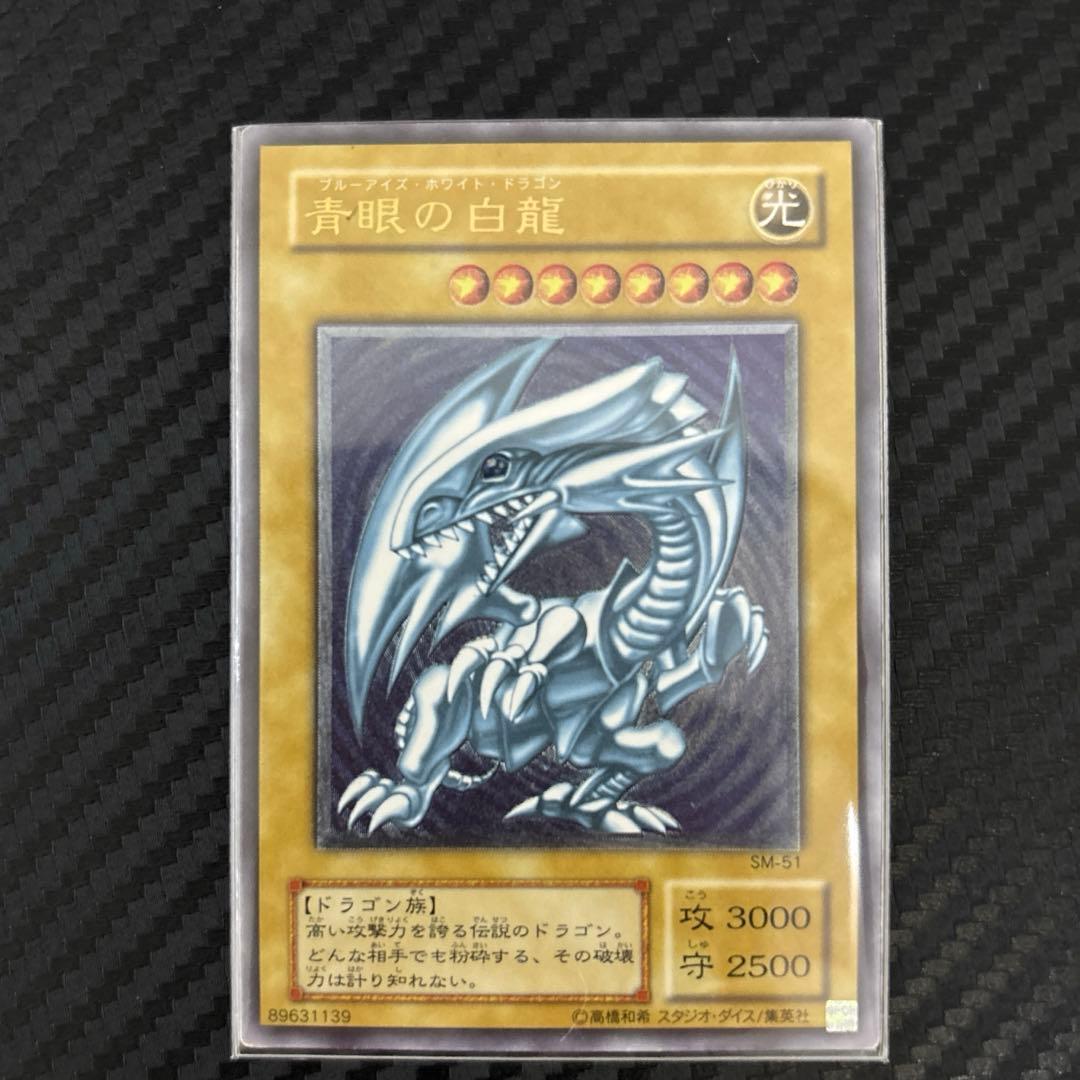 青眼の白龍 レリブル