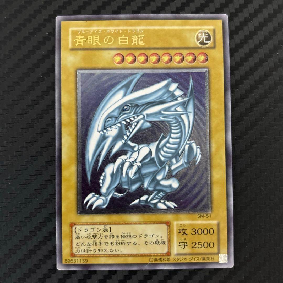 青眼の白龍 レリブル