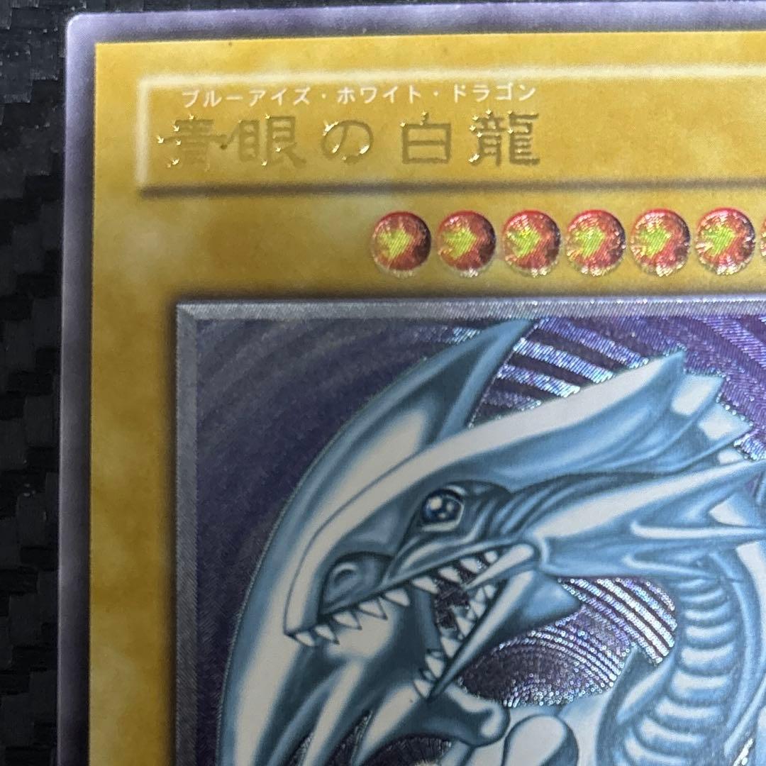 青眼の白龍 レリブル