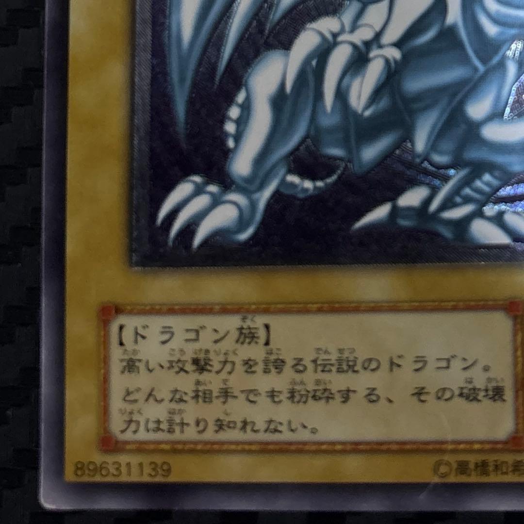 青眼の白龍 レリブル