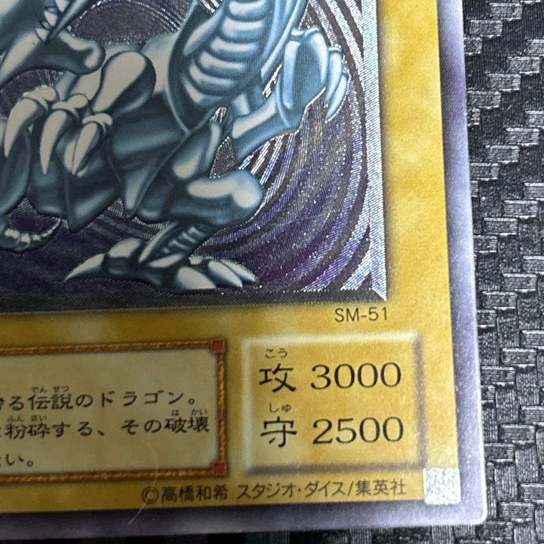 青眼の白龍 レリブル