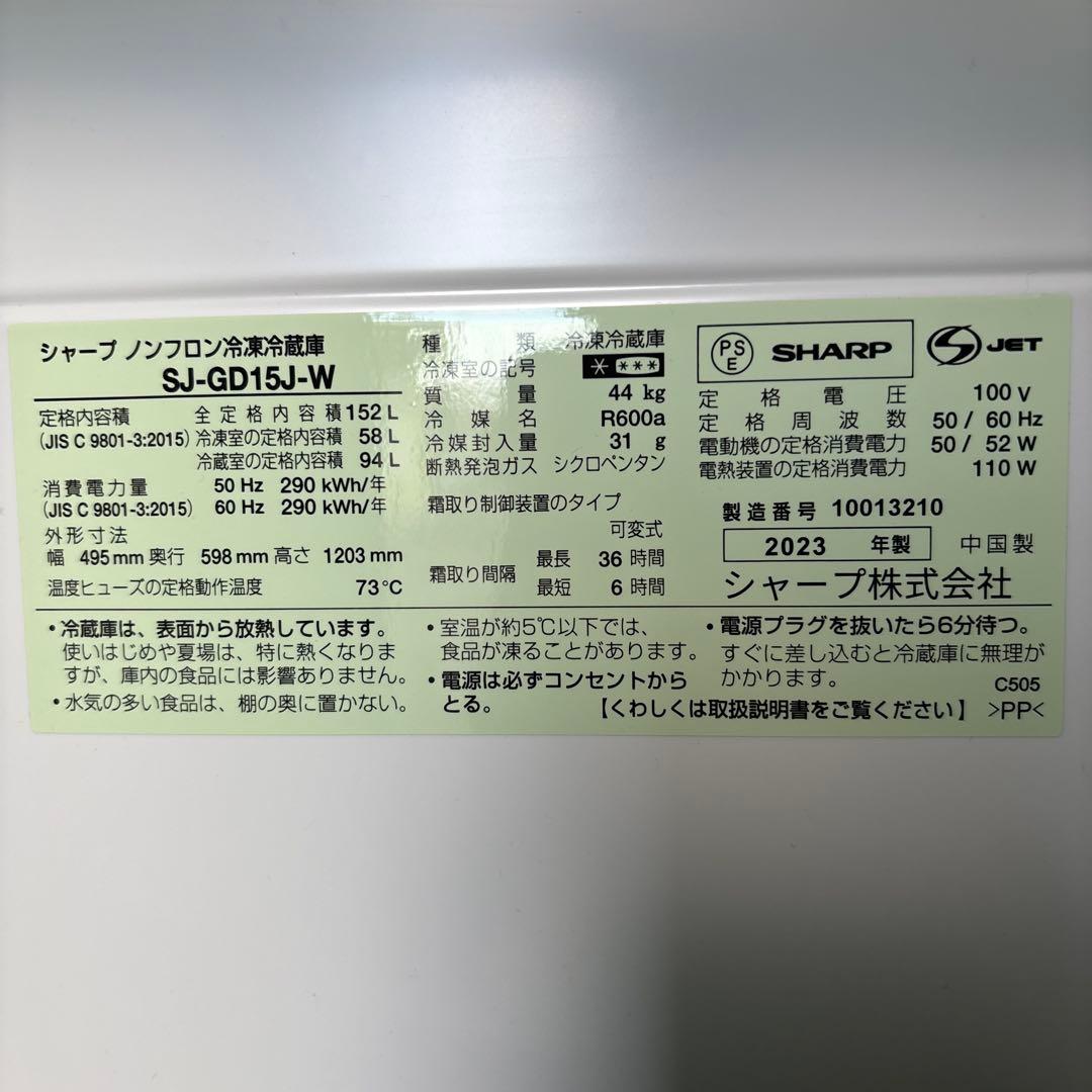 極美品 SHARP 冷蔵庫 SJ-GD15J-W
