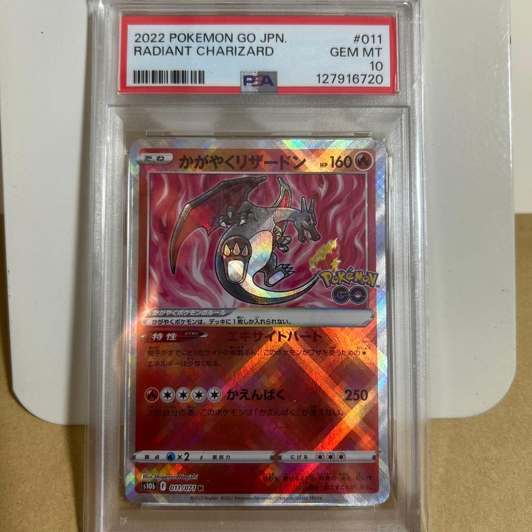 ポケモンカード　かがやくリザードン