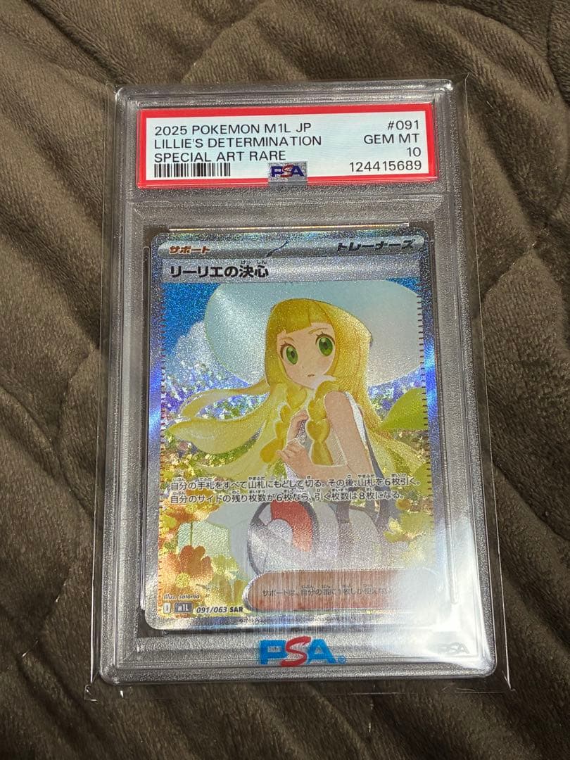 ポケカ　リーリエの決心　PSA10