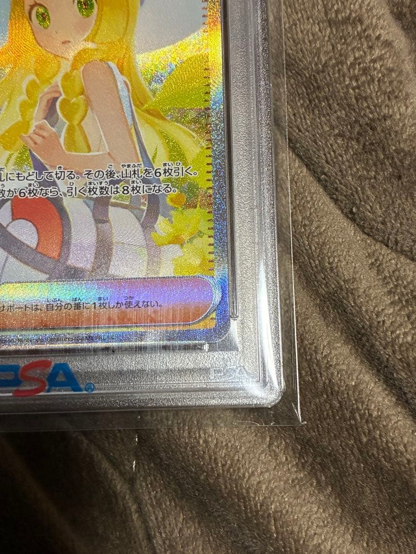 ポケカ　リーリエの決心　PSA10