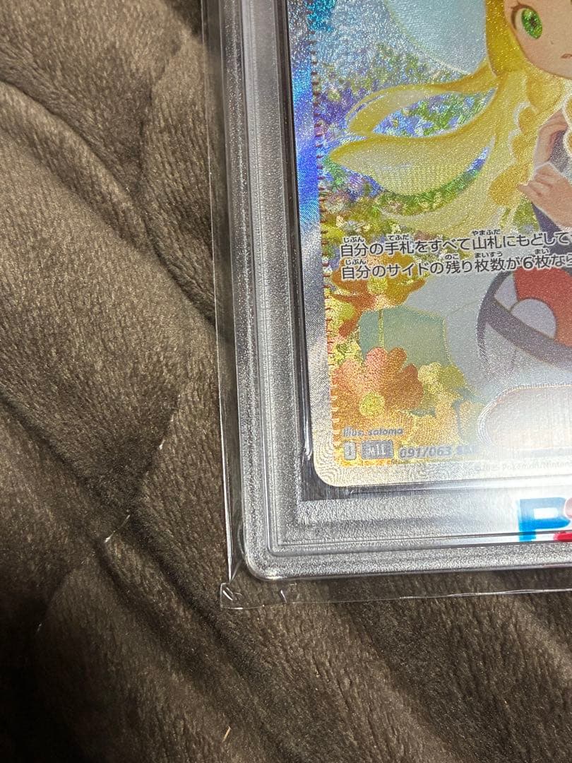 ポケカ　リーリエの決心　PSA10