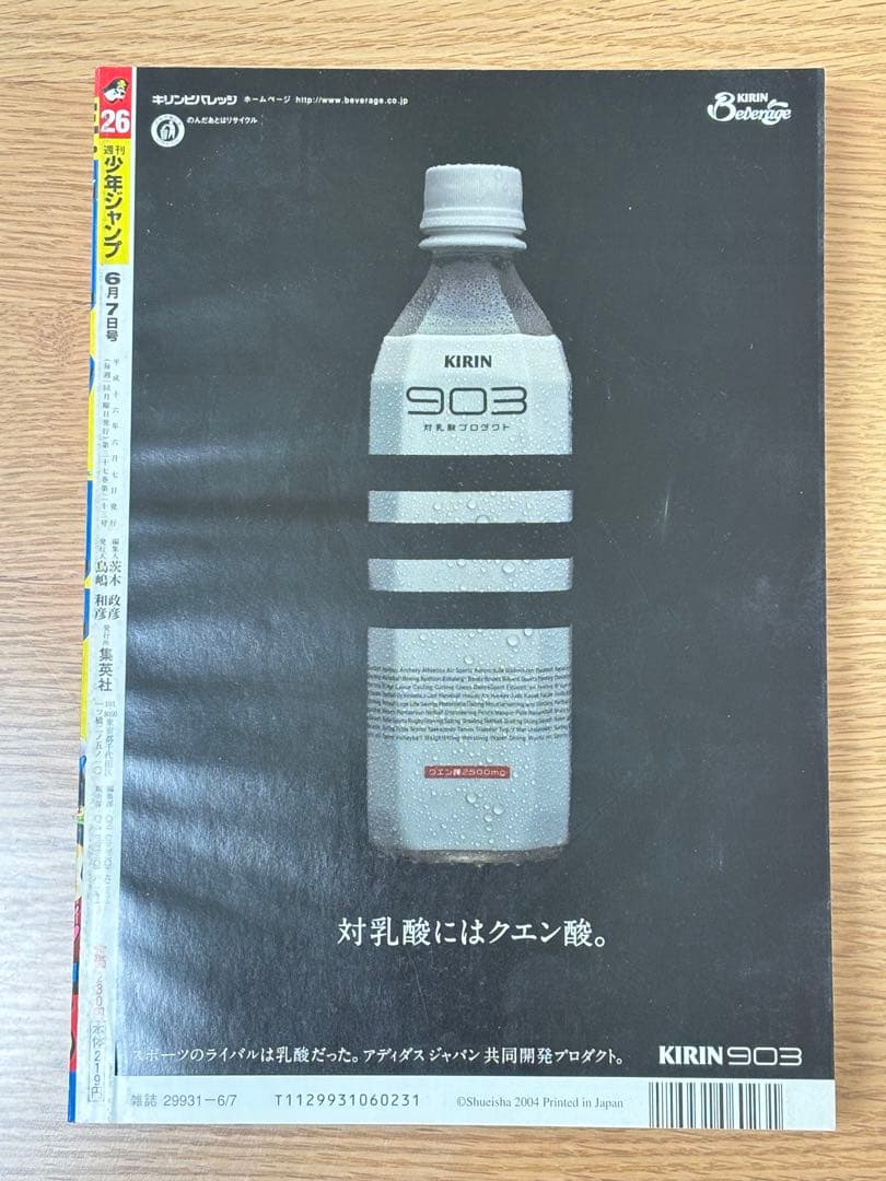 【美品】家庭教師ヒットマン REBORN! 週刊少年ジャンプ 2004年26号