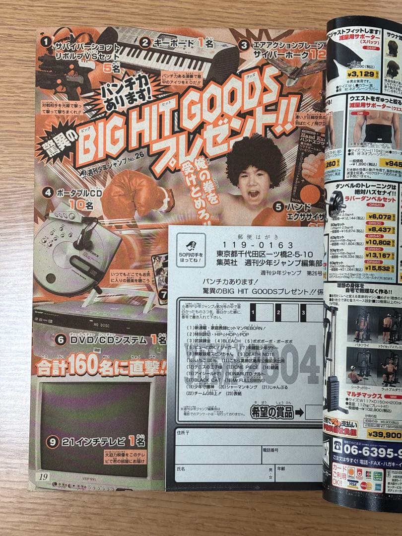 【美品】家庭教師ヒットマン REBORN! 週刊少年ジャンプ 2004年26号