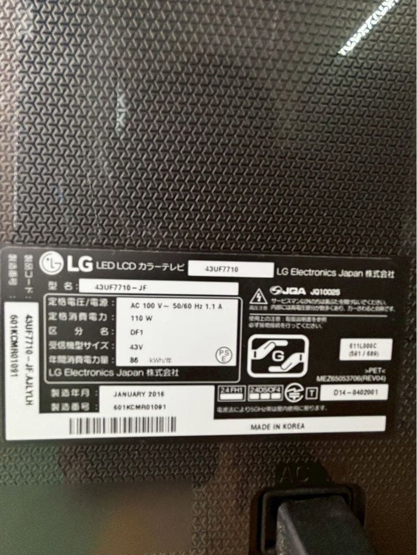 LG 43インチ液晶テレビ 43UF7710 2016年製(