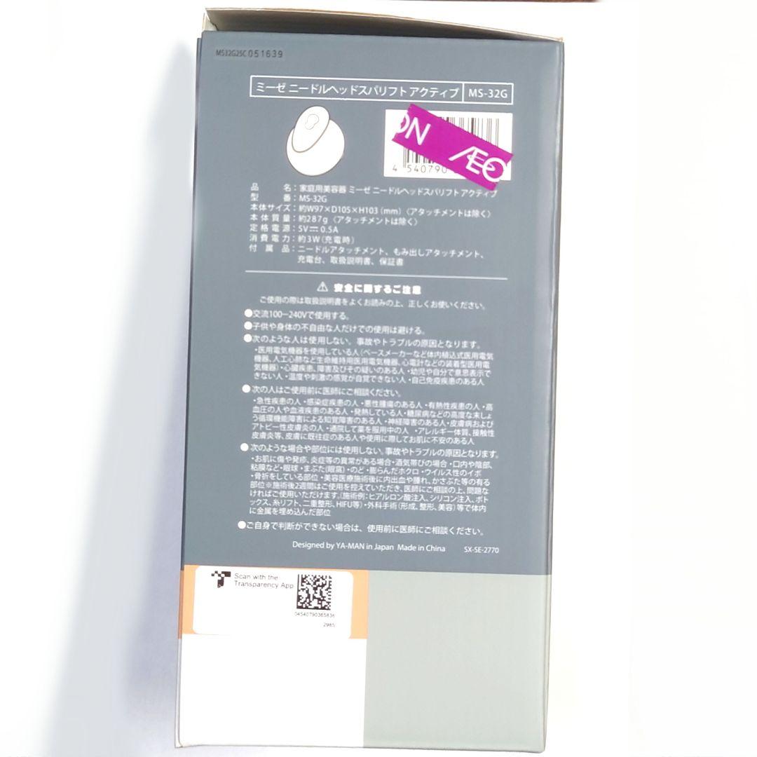 保証書あり　新品　ミーゼ ニードルヘッドスパリフト　アクティブ MS-32G