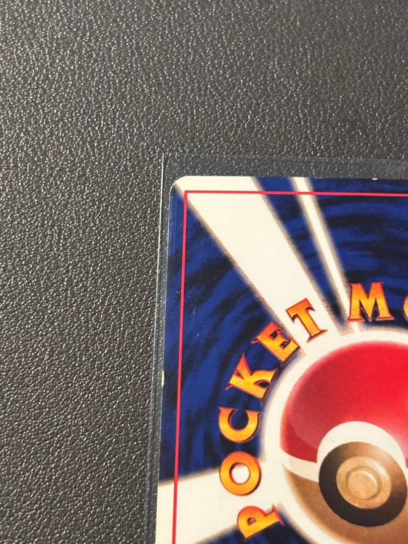 カイリュー 旧裏