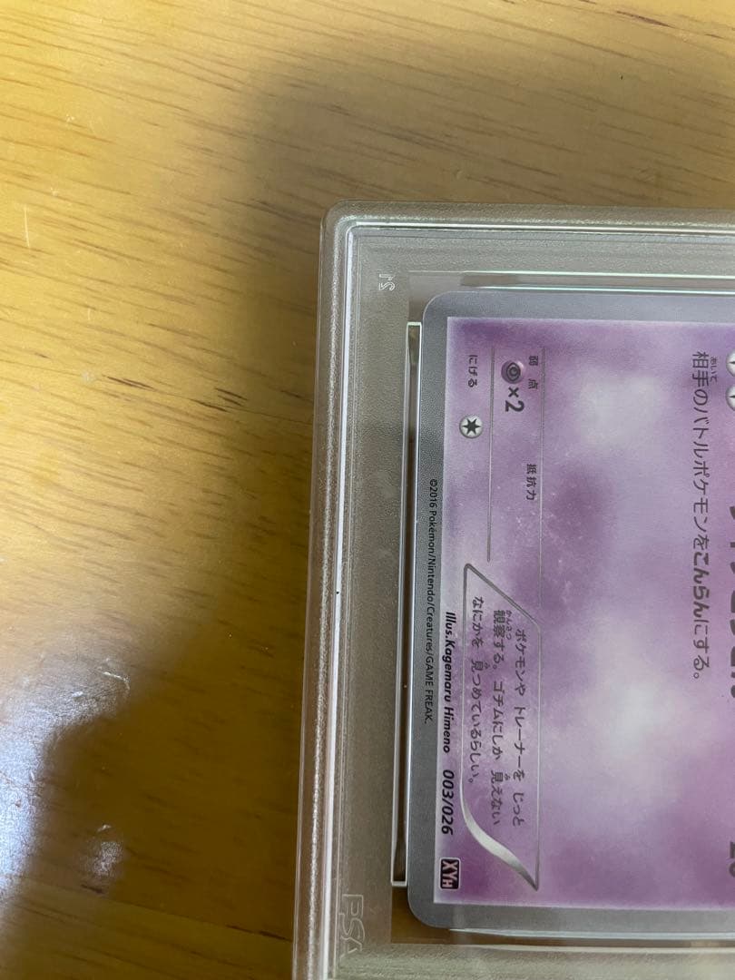 psa10 ポケモンカード ゴチム / メガバトルデッキ60 MタブンネEX