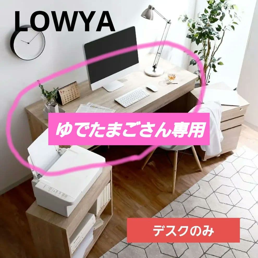 ★デスクのみ★ [幅140] システムデスク 3点セット LOWYA