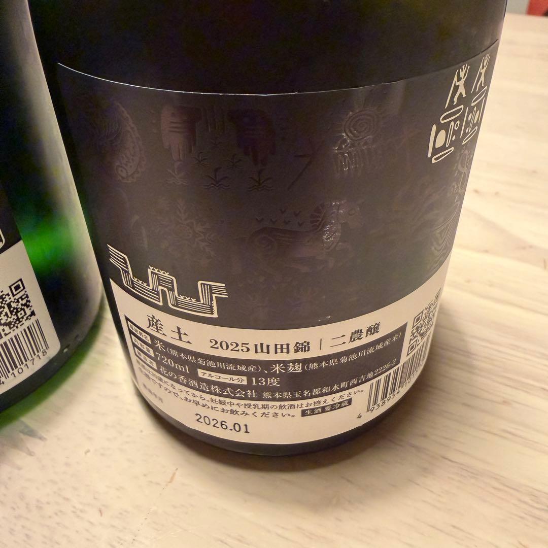 産土　四農醸 五農醸 二農醸 三本セット720ml 飲み比べ