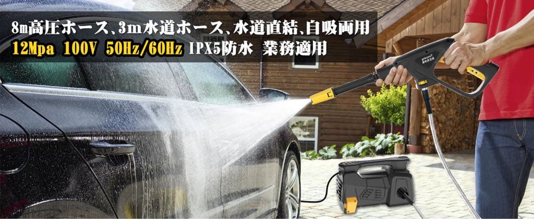 【匿名配送】高圧洗浄機12MPa 家庭用高圧洗浄機 3段階水圧調節