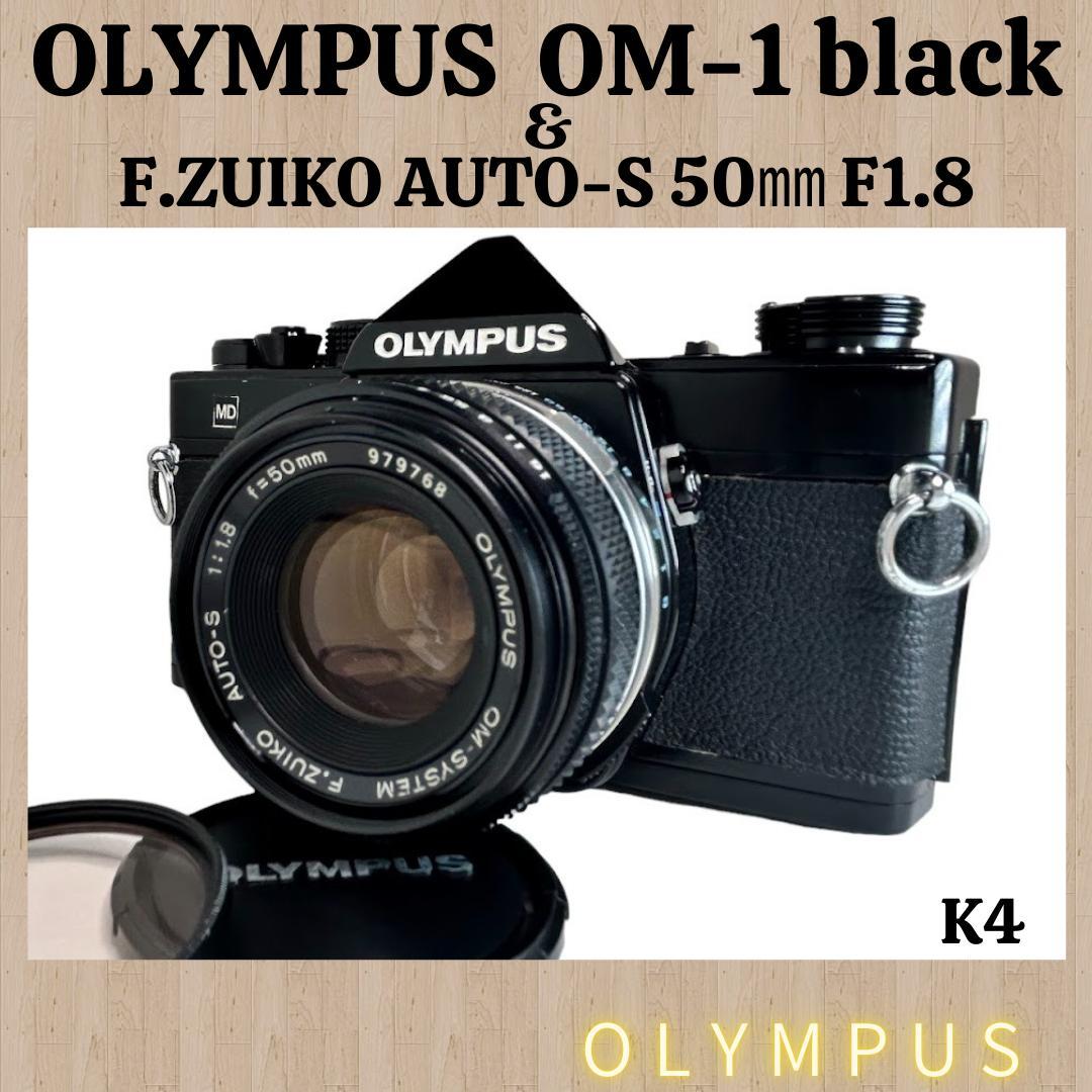 オリンパス OM-1&F.ZUIKO 50mm F1.8 露出計OK K4