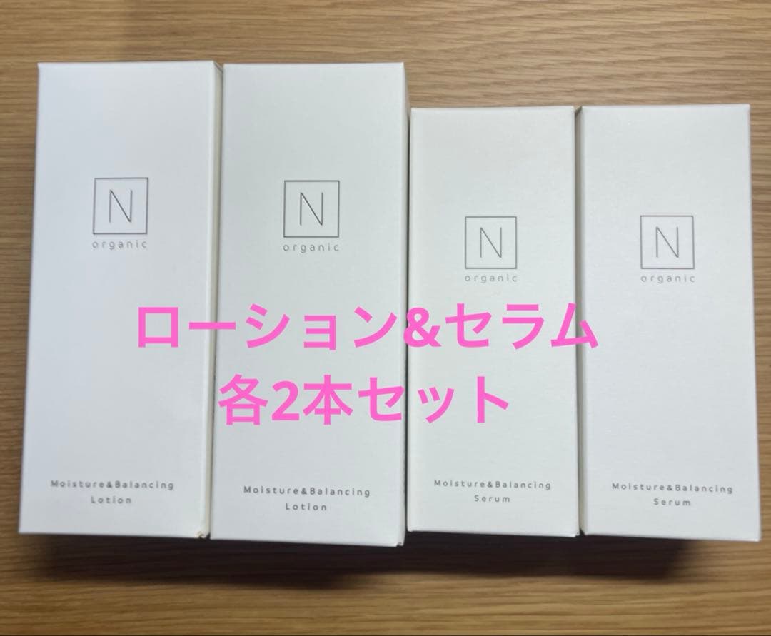 【新品未開封】Ｎオーガニック モイスチュア＆バランシング ローション セラム①