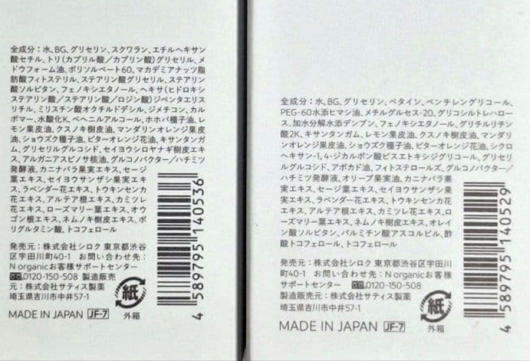 【新品未開封】Ｎオーガニック モイスチュア＆バランシング ローション セラム①