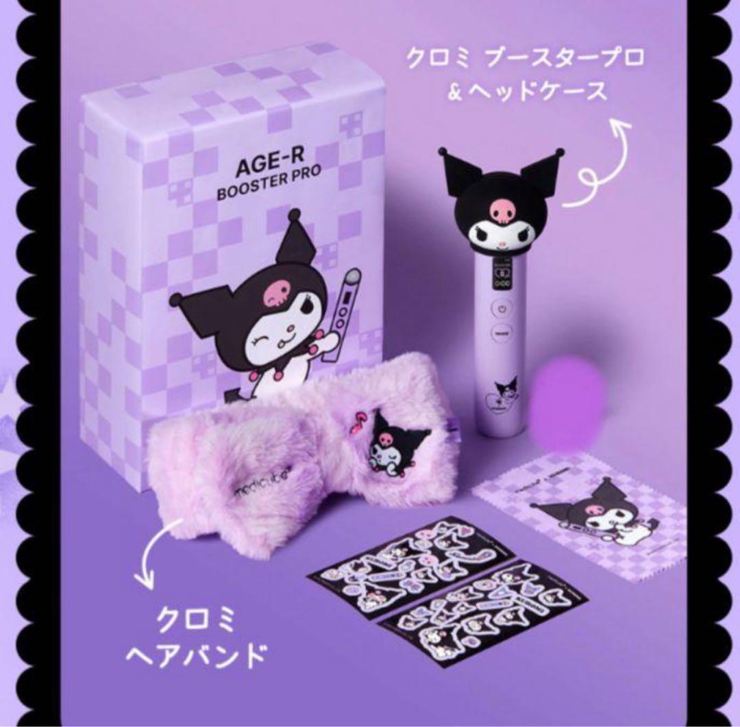 メディキューブ ブースタープロ×クロミセット