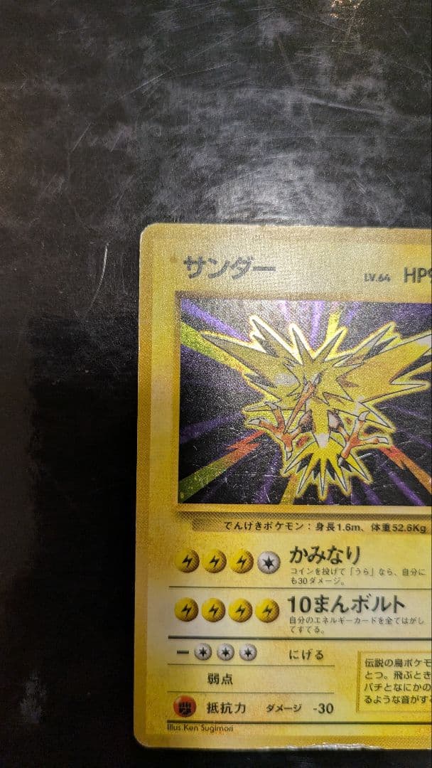 【貴重】初版☆マークなし☆渦巻きホロ☆サンダー☆丁寧梱包