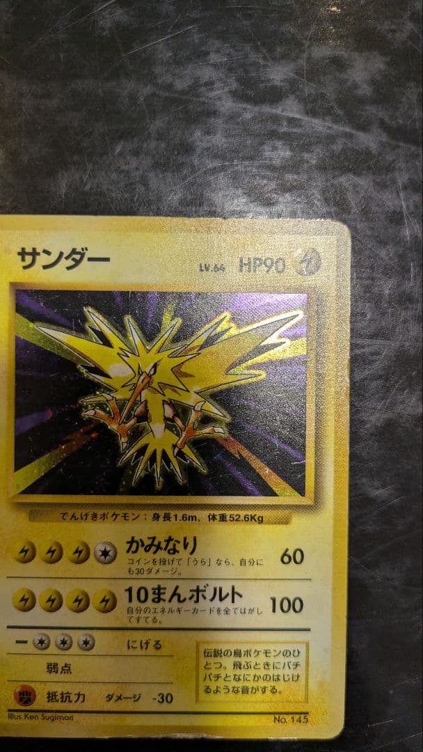 【貴重】初版☆マークなし☆渦巻きホロ☆サンダー☆丁寧梱包