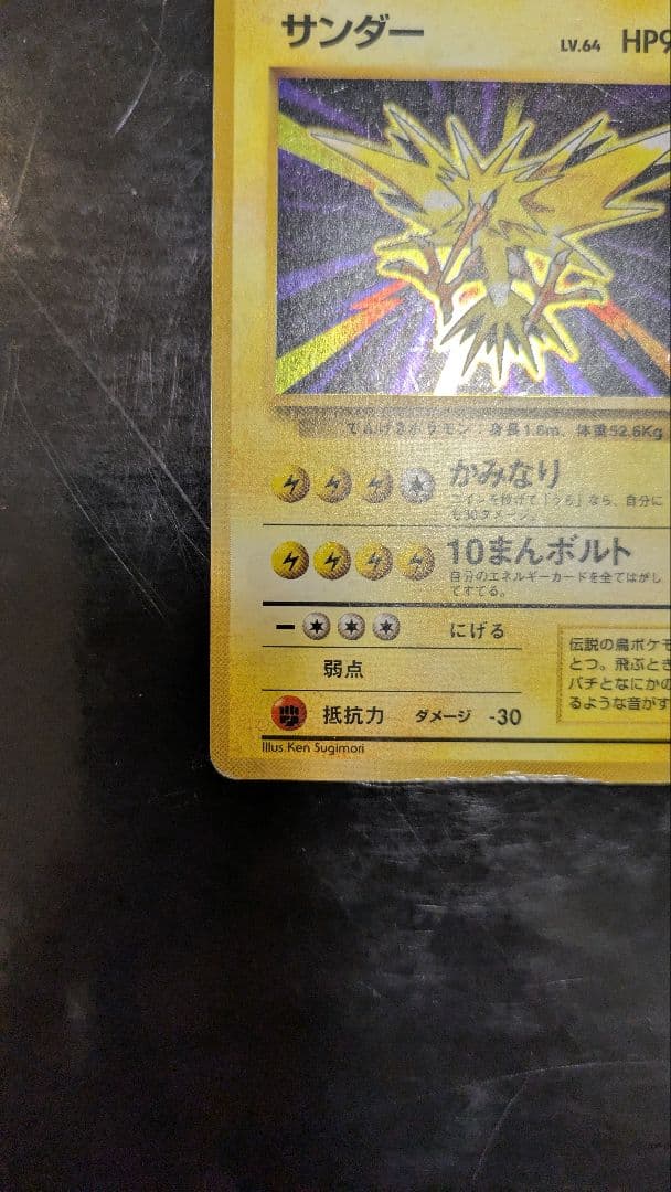 【貴重】初版☆マークなし☆渦巻きホロ☆サンダー☆丁寧梱包