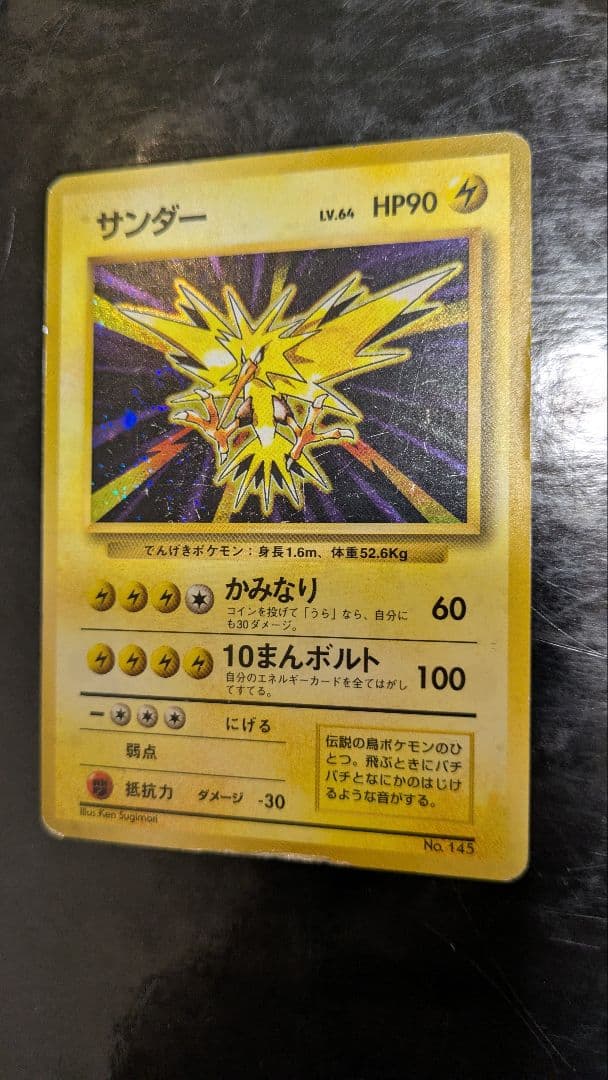 【貴重】初版☆マークなし☆渦巻きホロ☆サンダー☆丁寧梱包