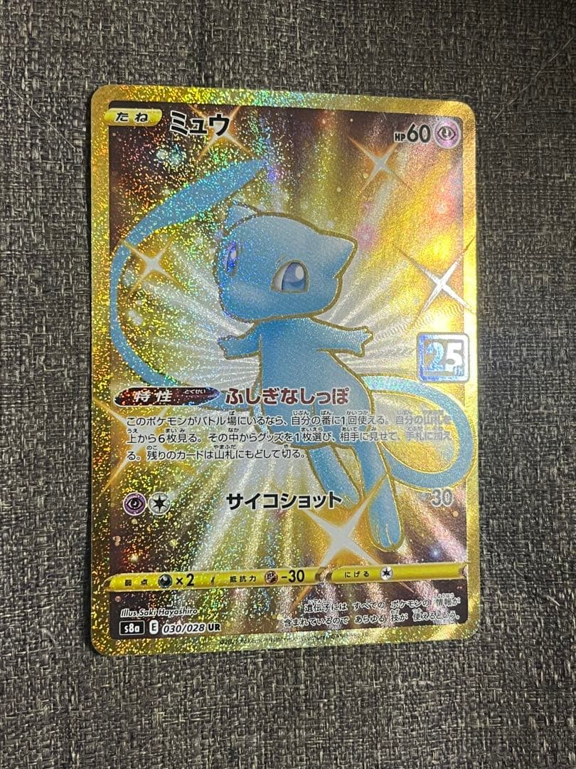 ミュウ 25周年記念カード HP60 UR