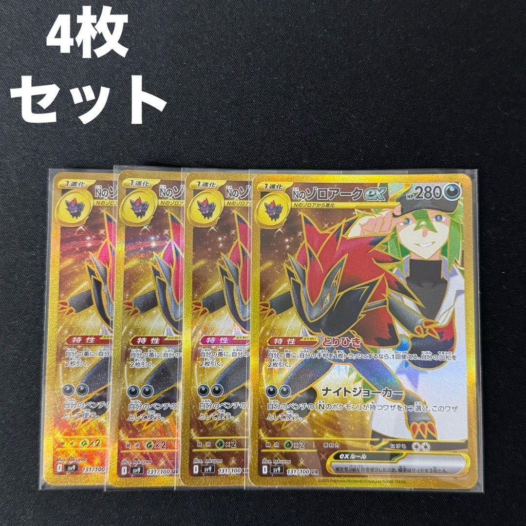 Nのゾロアークex UR 131/100 4枚セット #4