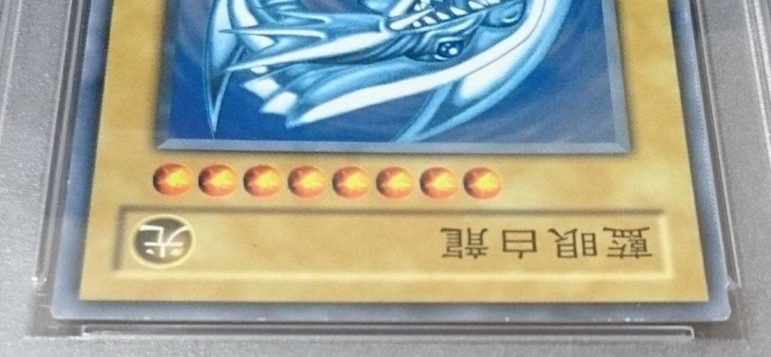 遊戯王　藍眼白龍（KA-04）YU-GI-OH! PSA