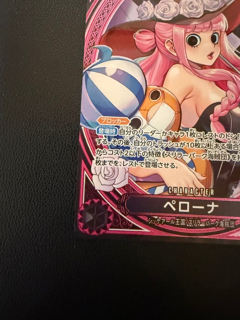 ペローナ SR-SPC ヒロインズエディション