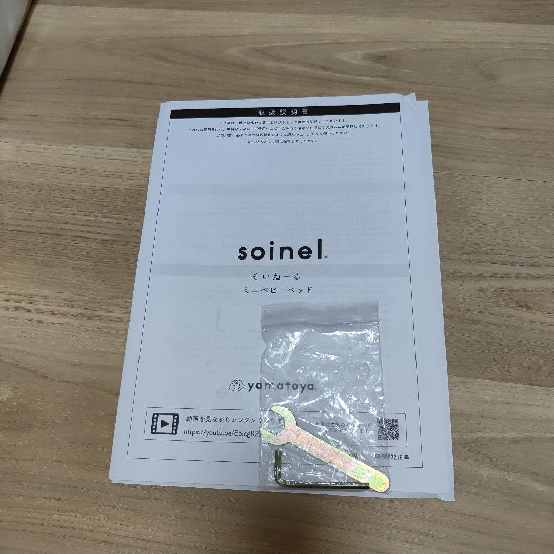 美品　そいねーるミニ　ベビーベッド　ナチュラル