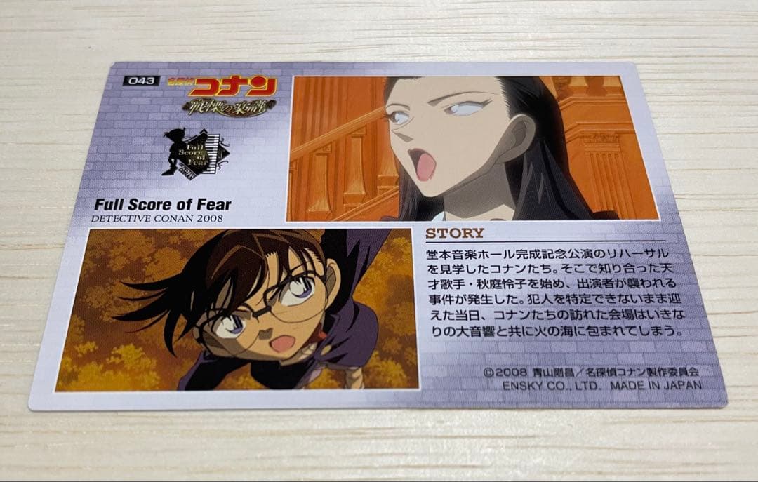 【超激レア】名探偵コナン　ビンテージ　劇場版　戦慄の楽譜　歩美　灰原哀