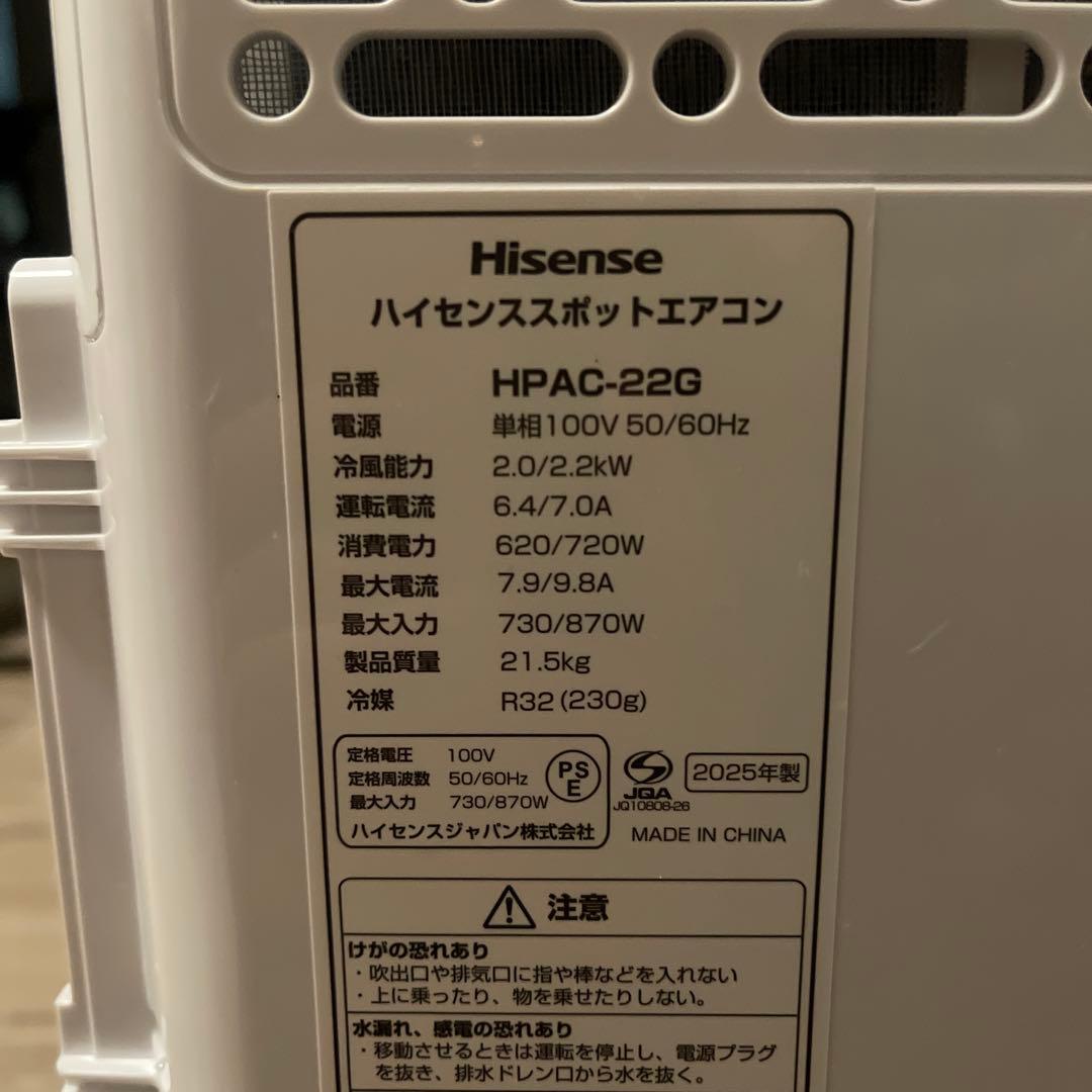Hisense スポットエアコン 冷房専用