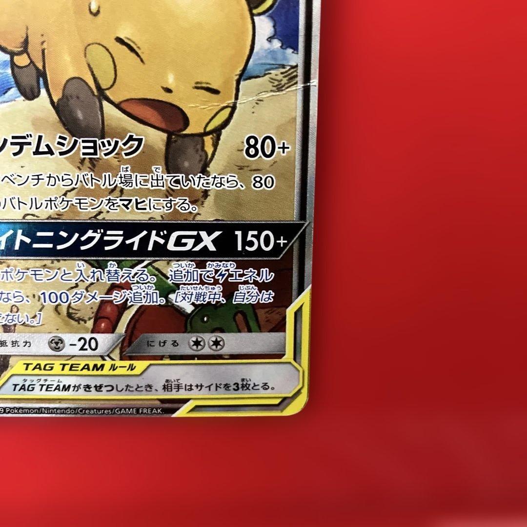 ライチュウ&アローラライチュウGX SR SM10a ジージーエンド 057/…