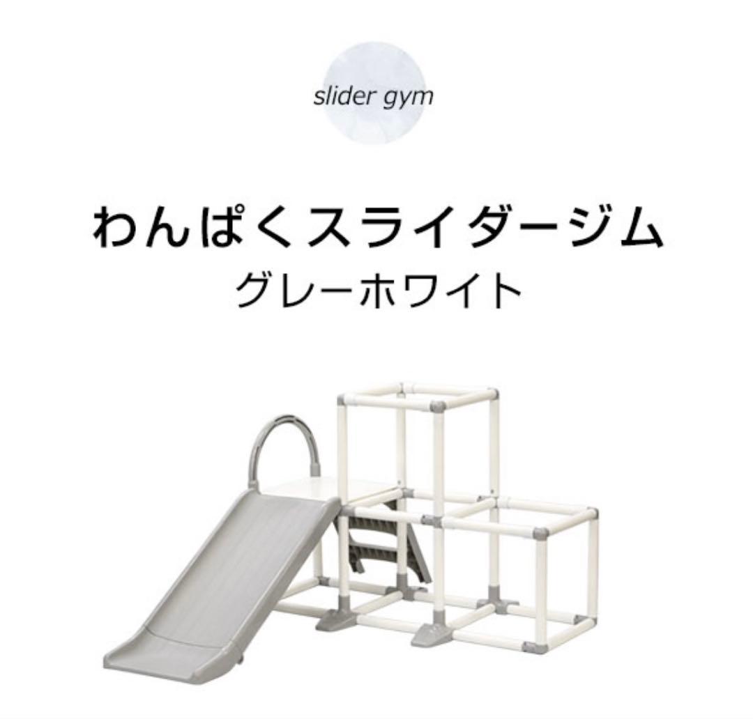 ジャングルジム 滑り台 折りたたみ グレー コンパクト わんぱくスライダージム