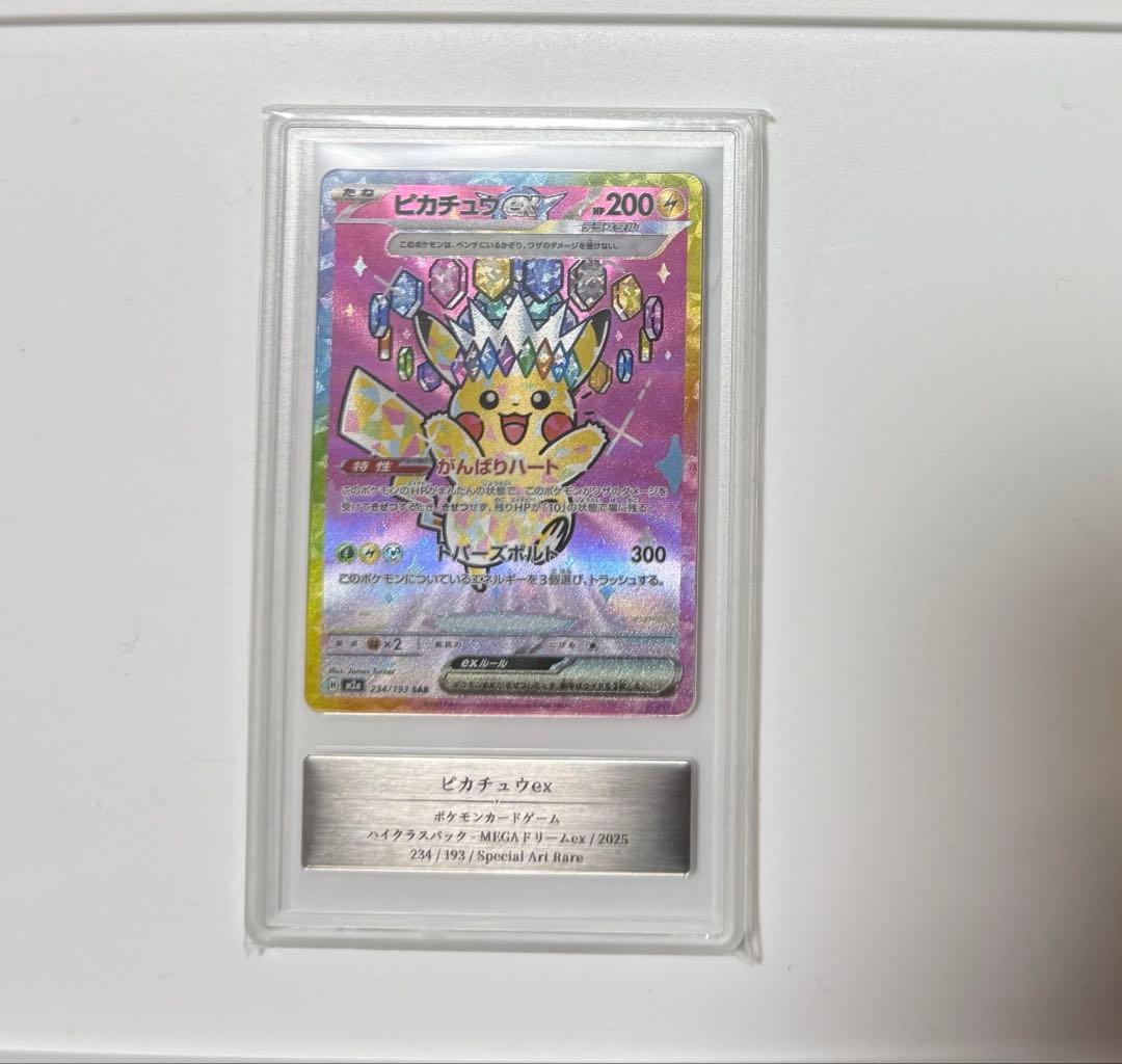 ピカチュウex SAR Gemix10 Black＝BGSブラックラベル ②