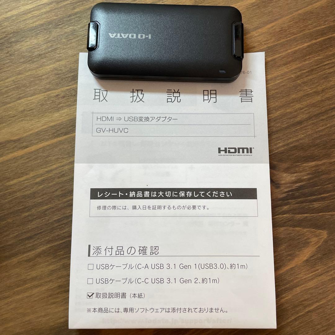 アイオーデータUVC対応 HDMI⇒USB変換アダプター I・O DATA